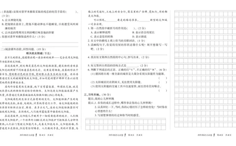 期末真题试卷精选部编版语文4年级上册_2024年人教版小学数学一二三四五六年级上册下册期中期末试a0747_小学全科《同步练习+精品试卷》打包下载（1-6年级单元月考期中期末试卷）