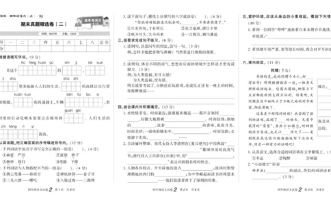 期末真题试卷精选部编版语文4年级上册_2024年人教版小学数学一二三四五六年级上册下册期中期末试a0747_小学全科《同步练习+精品试卷》打包下载（1-6年级单元月考期中期末试卷）