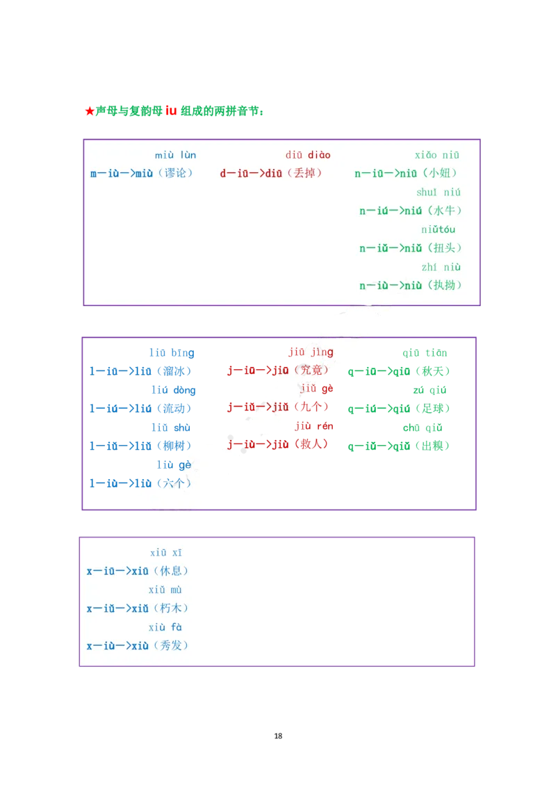 我是拼读小能手_幼小衔接全套_幼小衔接资料大全_幼小衔接资料1️⃣_幼小衔接语文_拼音