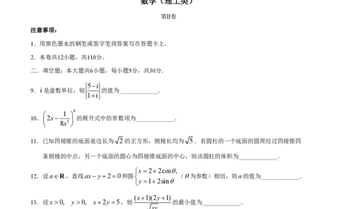 2019年高考数学试卷（理）（天津）（空白卷）_历年高考真题合集_数学历年高考真题_新&middot;PDF版2008-2025&middot;高考数学真题_数学（按年份分类）2008-2025_2019&middot;高考数学真题