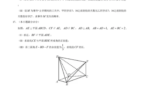 2019年高考数学试卷（理）（天津）（空白卷）_历年高考真题合集_数学历年高考真题_新&middot;PDF版2008-2025&middot;高考数学真题_数学（按年份分类）2008-2025_2019&middot;高考数学真题