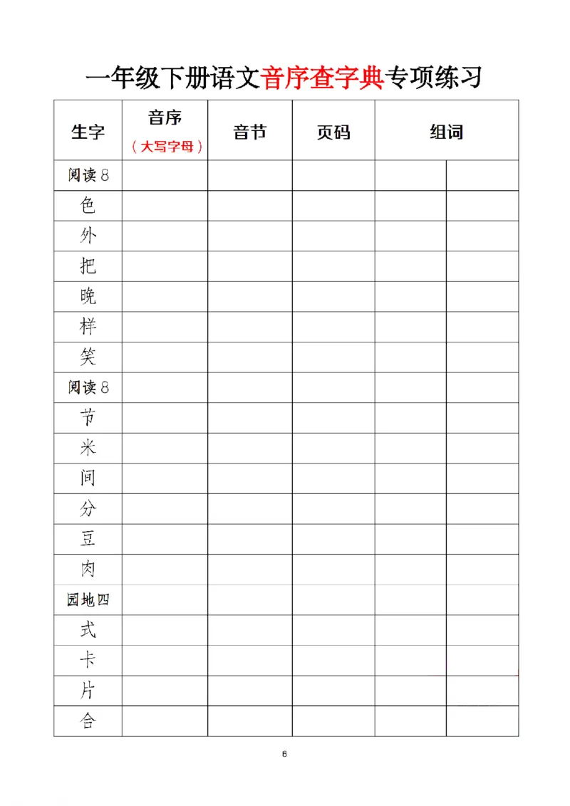 1037新版&bull;一下语文音序查字典专项练习_一年级上下册资料_一年级下册小红书同款资料_一下数学