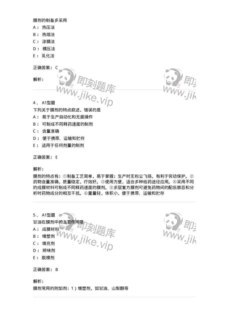 770317-其他剂型-174606_军队文职(1)_01.军队文职真题-专业课_（全）版本一（历年真题+章节练习+模拟题）_中药学(军队文职)_章节练习_题目+解析