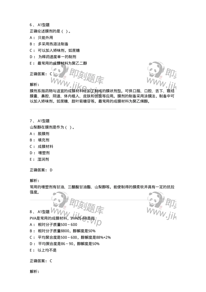 770317-其他剂型-174606_军队文职(1)_01.军队文职真题-专业课_（全）版本一（历年真题+章节练习+模拟题）_中药学(军队文职)_章节练习_题目+解析