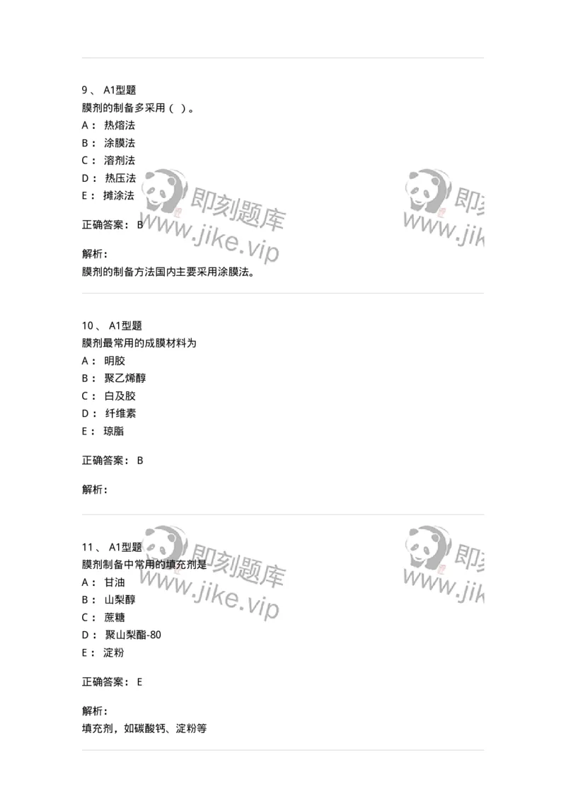 770317-其他剂型-174606_军队文职(1)_01.军队文职真题-专业课_（全）版本一（历年真题+章节练习+模拟题）_中药学(军队文职)_章节练习_题目+解析