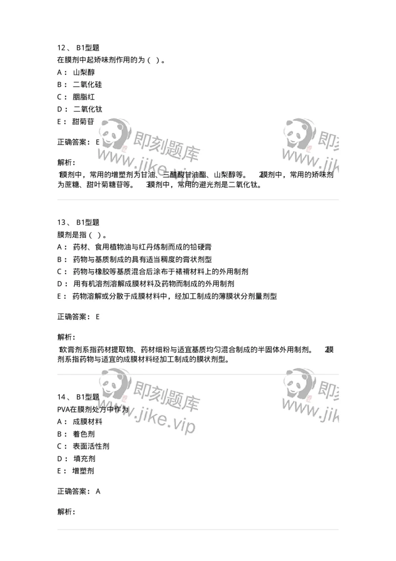 770317-其他剂型-174606_军队文职(1)_01.军队文职真题-专业课_（全）版本一（历年真题+章节练习+模拟题）_中药学(军队文职)_章节练习_题目+解析