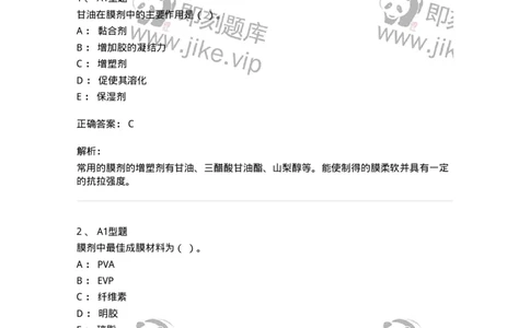 770317-其他剂型-174606_军队文职(1)_01.军队文职真题-专业课_（全）版本一（历年真题+章节练习+模拟题）_中药学(军队文职)_章节练习_题目+解析