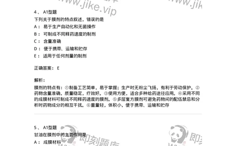 770317-其他剂型-174606_军队文职(1)_01.军队文职真题-专业课_（全）版本一（历年真题+章节练习+模拟题）_中药学(军队文职)_章节练习_题目+解析