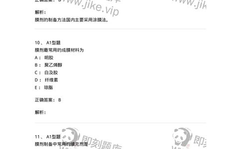 770317-其他剂型-174606_军队文职(1)_01.军队文职真题-专业课_（全）版本一（历年真题+章节练习+模拟题）_中药学(军队文职)_章节练习_题目+解析