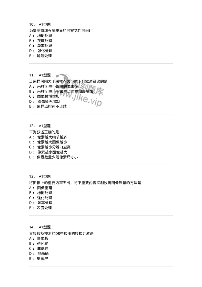 811012-数字影像基本理论-174630_军队文职(1)_01.军队文职真题-专业课_（全）版本一（历年真题+章节练习+模拟题）_医学影像技术(军队文职)_章节练习_纯题目