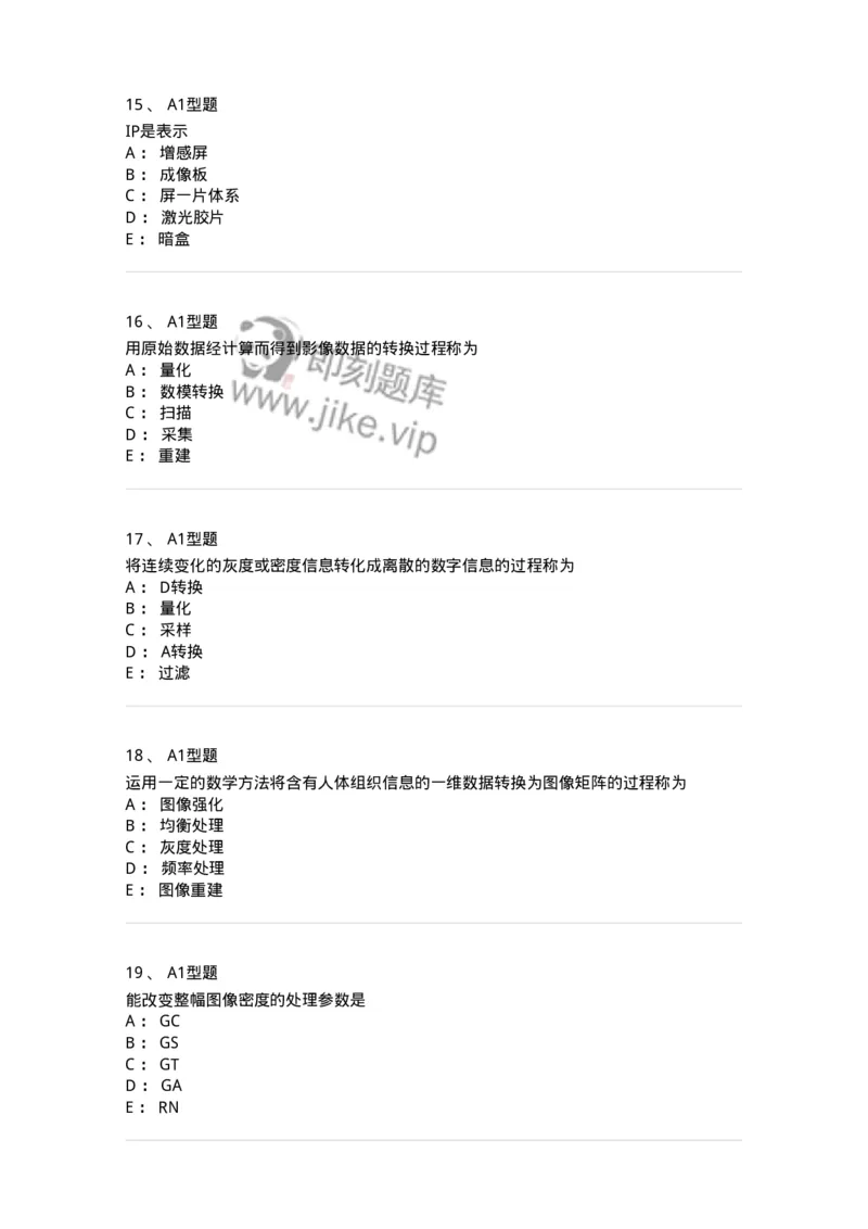 811012-数字影像基本理论-174630_军队文职(1)_01.军队文职真题-专业课_（全）版本一（历年真题+章节练习+模拟题）_医学影像技术(军队文职)_章节练习_纯题目