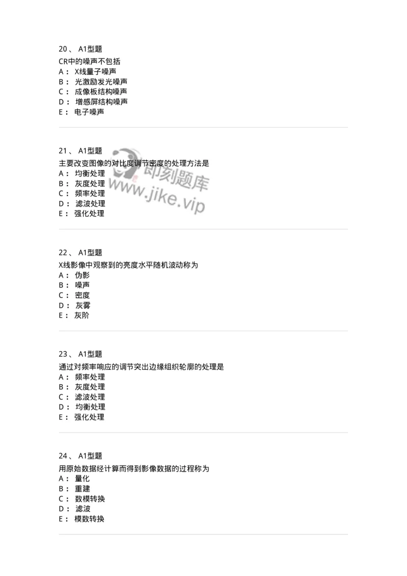 811012-数字影像基本理论-174630_军队文职(1)_01.军队文职真题-专业课_（全）版本一（历年真题+章节练习+模拟题）_医学影像技术(军队文职)_章节练习_纯题目