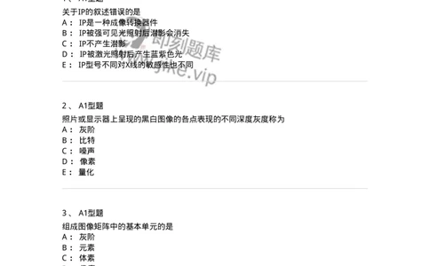 811012-数字影像基本理论-174630_军队文职(1)_01.军队文职真题-专业课_（全）版本一（历年真题+章节练习+模拟题）_医学影像技术(军队文职)_章节练习_纯题目