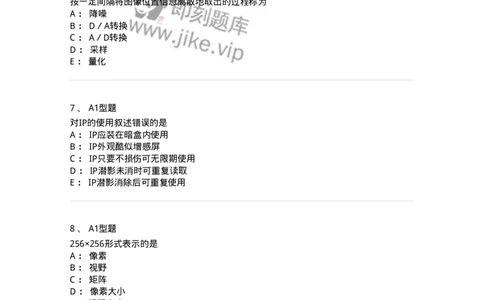 811012-数字影像基本理论-174630_军队文职(1)_01.军队文职真题-专业课_（全）版本一（历年真题+章节练习+模拟题）_医学影像技术(军队文职)_章节练习_纯题目