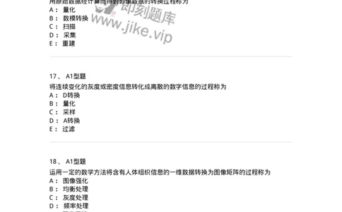 811012-数字影像基本理论-174630_军队文职(1)_01.军队文职真题-专业课_（全）版本一（历年真题+章节练习+模拟题）_医学影像技术(军队文职)_章节练习_纯题目