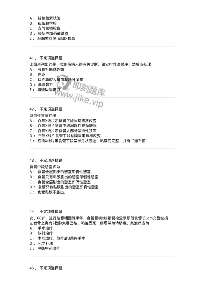 7802030302-胸外科客观题-197052_军队文职(1)_01.军队文职真题-专业课_（全）版本一（历年真题+章节练习+模拟题）_护理学(军队文职)_章节练习_纯题目