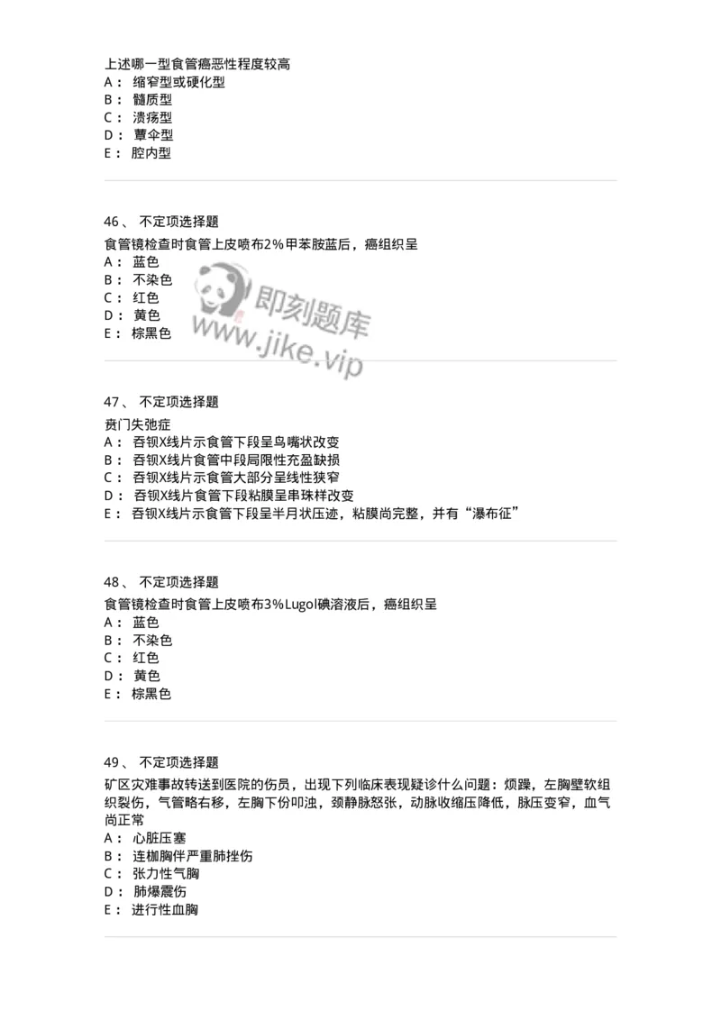 7802030302-胸外科客观题-197052_军队文职(1)_01.军队文职真题-专业课_（全）版本一（历年真题+章节练习+模拟题）_护理学(军队文职)_章节练习_纯题目