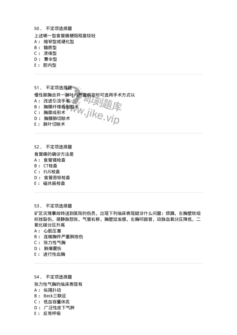 7802030302-胸外科客观题-197052_军队文职(1)_01.军队文职真题-专业课_（全）版本一（历年真题+章节练习+模拟题）_护理学(军队文职)_章节练习_纯题目