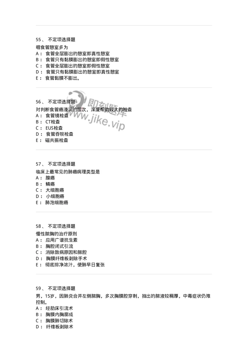 7802030302-胸外科客观题-197052_军队文职(1)_01.军队文职真题-专业课_（全）版本一（历年真题+章节练习+模拟题）_护理学(军队文职)_章节练习_纯题目