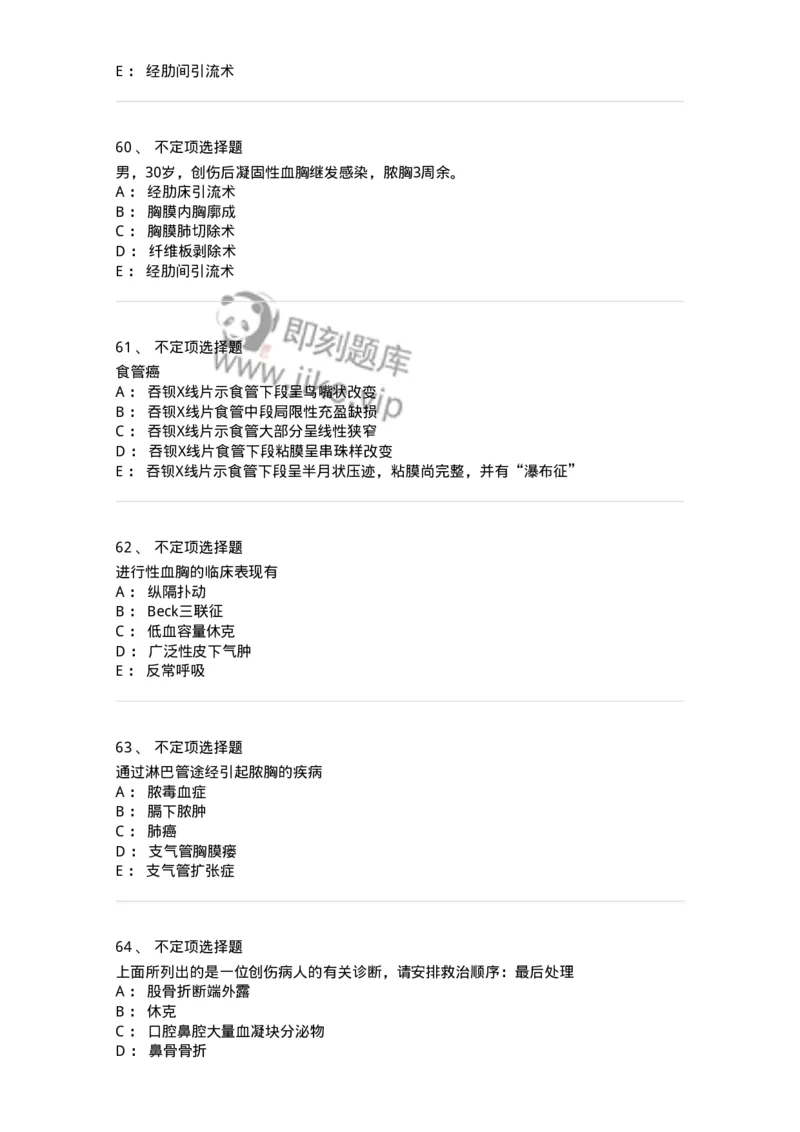 7802030302-胸外科客观题-197052_军队文职(1)_01.军队文职真题-专业课_（全）版本一（历年真题+章节练习+模拟题）_护理学(军队文职)_章节练习_纯题目
