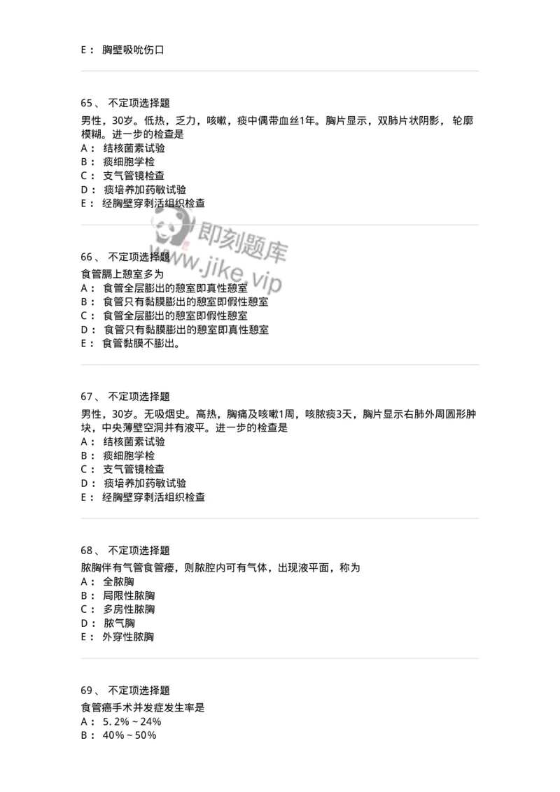 7802030302-胸外科客观题-197052_军队文职(1)_01.军队文职真题-专业课_（全）版本一（历年真题+章节练习+模拟题）_护理学(军队文职)_章节练习_纯题目