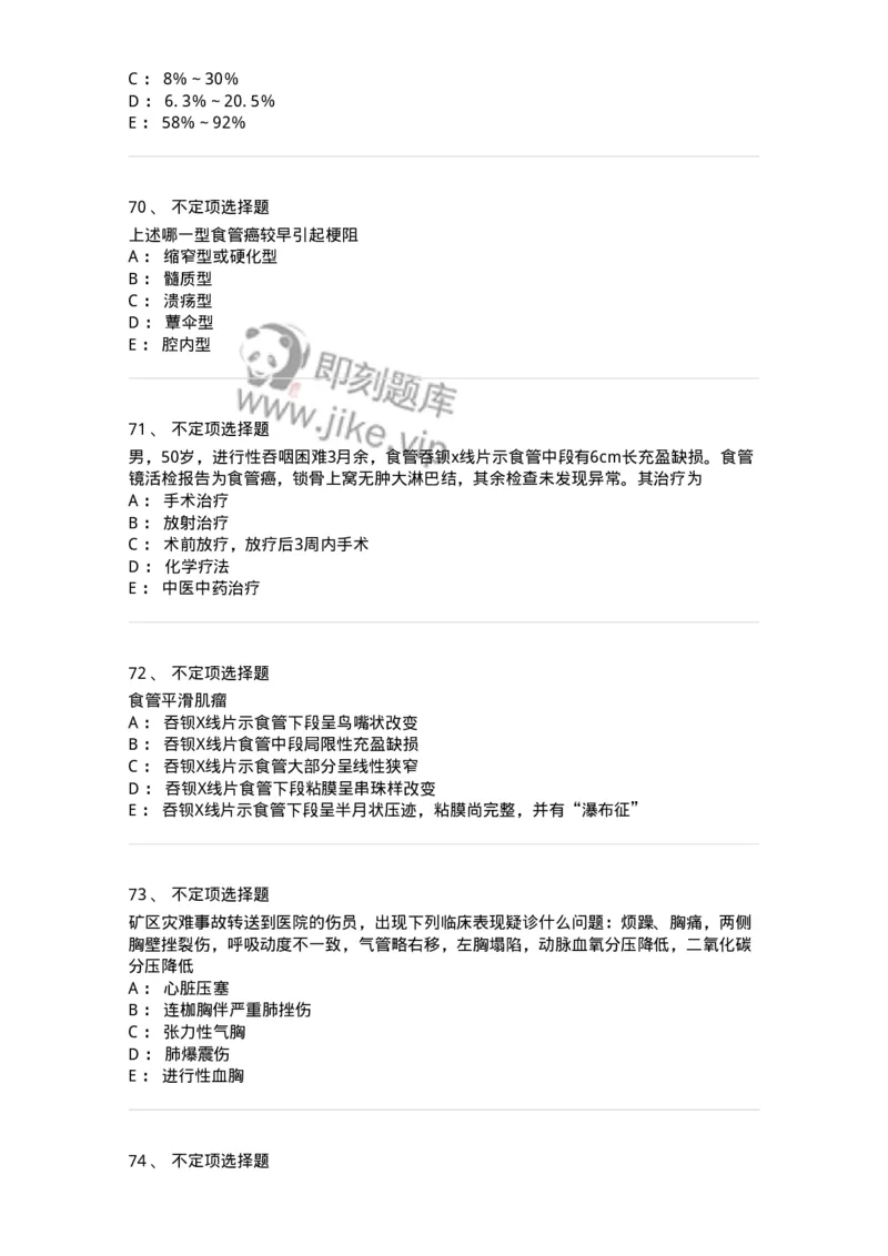 7802030302-胸外科客观题-197052_军队文职(1)_01.军队文职真题-专业课_（全）版本一（历年真题+章节练习+模拟题）_护理学(军队文职)_章节练习_纯题目