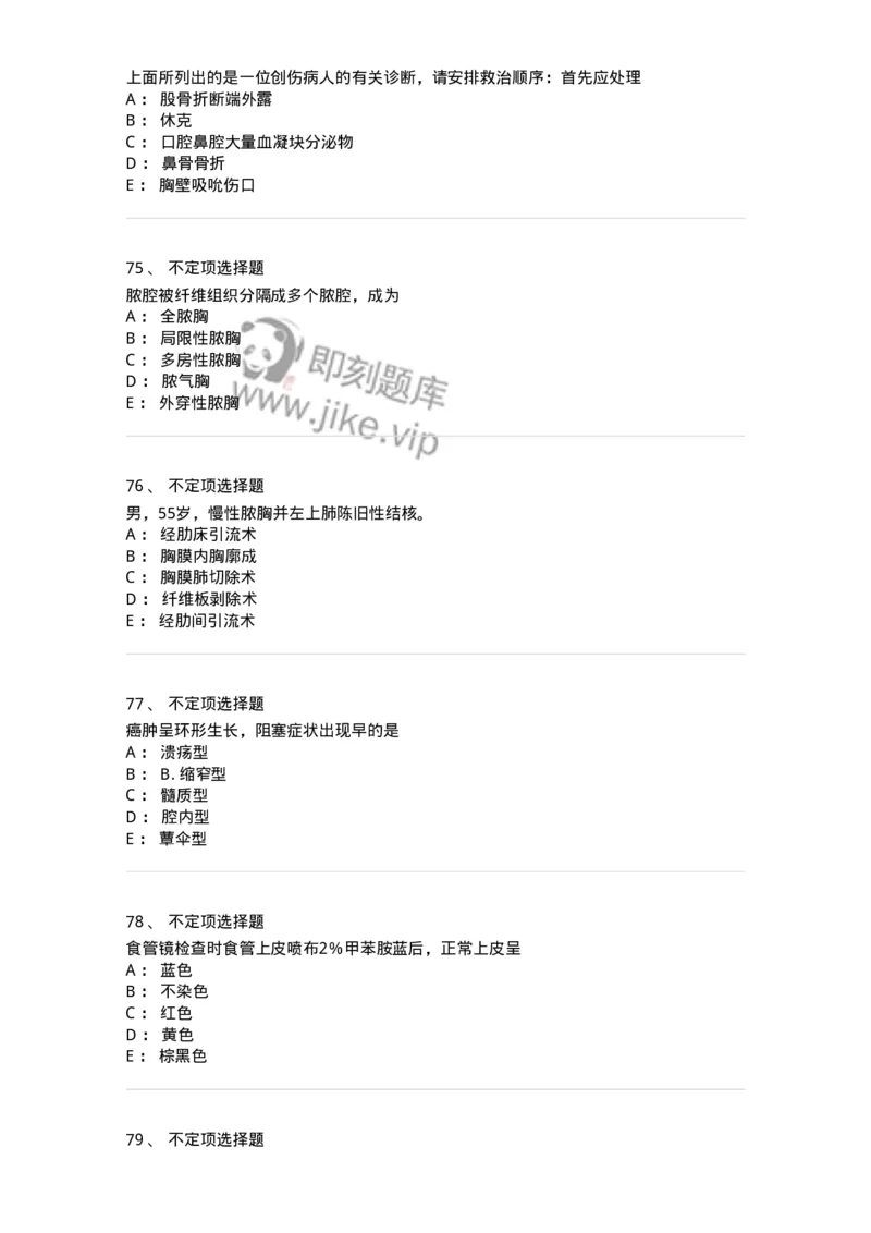 7802030302-胸外科客观题-197052_军队文职(1)_01.军队文职真题-专业课_（全）版本一（历年真题+章节练习+模拟题）_护理学(军队文职)_章节练习_纯题目
