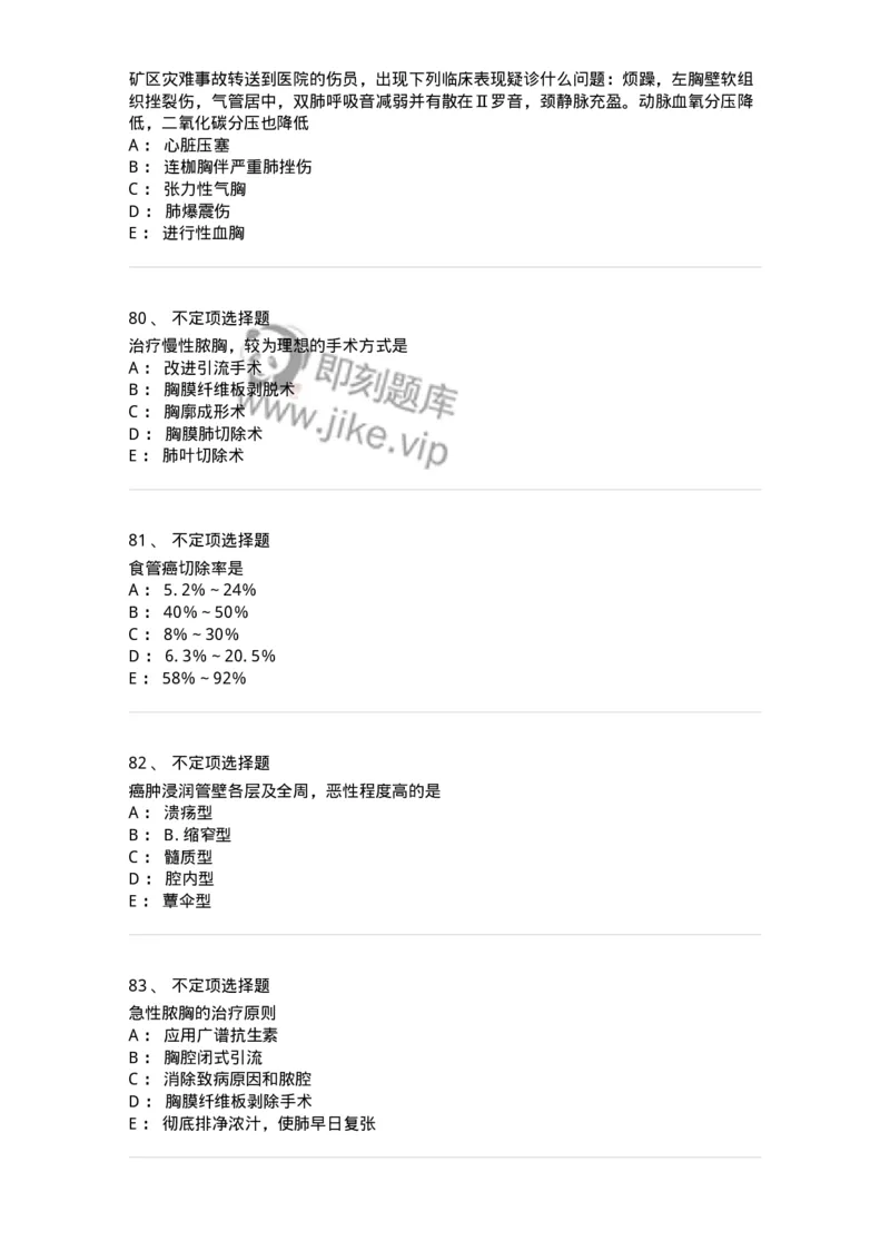 7802030302-胸外科客观题-197052_军队文职(1)_01.军队文职真题-专业课_（全）版本一（历年真题+章节练习+模拟题）_护理学(军队文职)_章节练习_纯题目