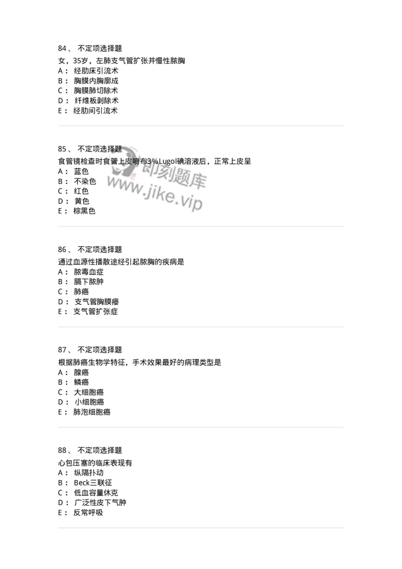 7802030302-胸外科客观题-197052_军队文职(1)_01.军队文职真题-专业课_（全）版本一（历年真题+章节练习+模拟题）_护理学(军队文职)_章节练习_纯题目