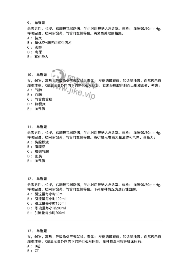 7802030302-胸外科客观题-197052_军队文职(1)_01.军队文职真题-专业课_（全）版本一（历年真题+章节练习+模拟题）_护理学(军队文职)_章节练习_纯题目