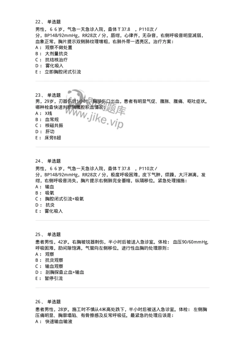 7802030302-胸外科客观题-197052_军队文职(1)_01.军队文职真题-专业课_（全）版本一（历年真题+章节练习+模拟题）_护理学(军队文职)_章节练习_纯题目