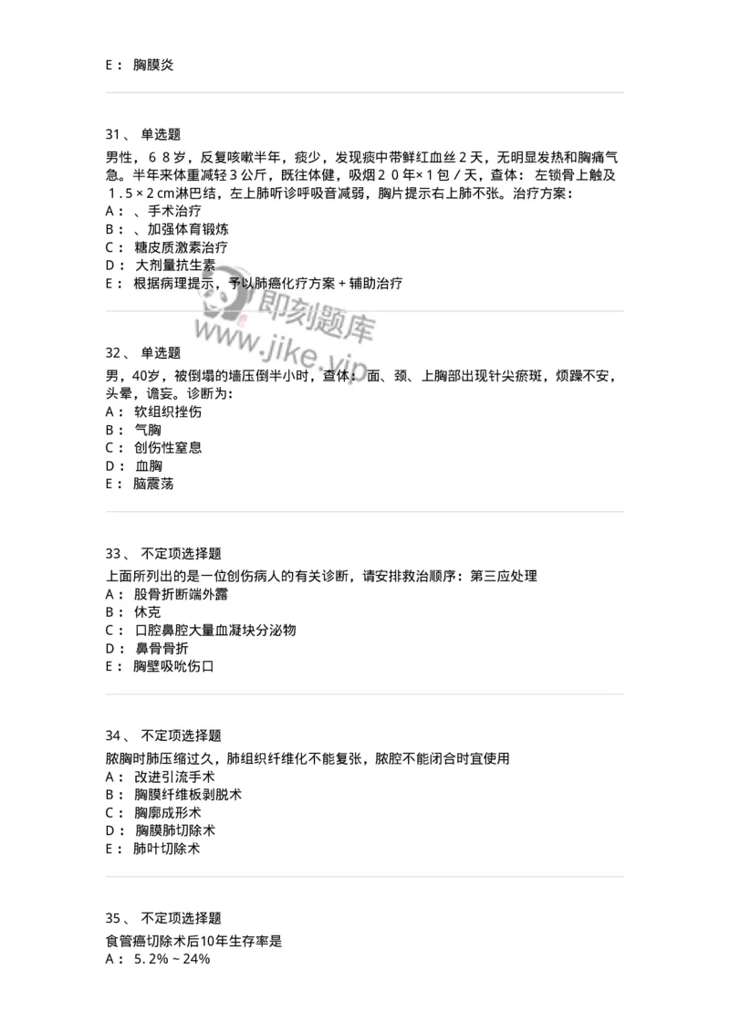 7802030302-胸外科客观题-197052_军队文职(1)_01.军队文职真题-专业课_（全）版本一（历年真题+章节练习+模拟题）_护理学(军队文职)_章节练习_纯题目