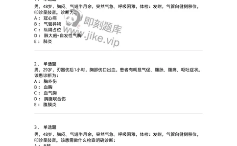 7802030302-胸外科客观题-197052_军队文职(1)_01.军队文职真题-专业课_（全）版本一（历年真题+章节练习+模拟题）_护理学(军队文职)_章节练习_纯题目