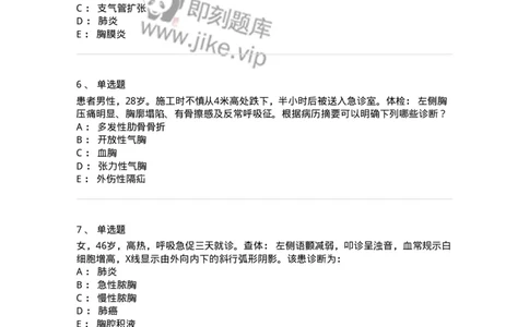 7802030302-胸外科客观题-197052_军队文职(1)_01.军队文职真题-专业课_（全）版本一（历年真题+章节练习+模拟题）_护理学(军队文职)_章节练习_纯题目