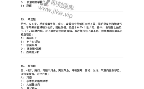 7802030302-胸外科客观题-197052_军队文职(1)_01.军队文职真题-专业课_（全）版本一（历年真题+章节练习+模拟题）_护理学(军队文职)_章节练习_纯题目