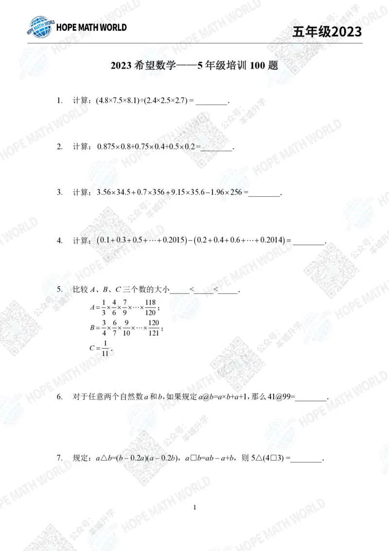2023培训题5年级&mdash;&mdash;学生版_希望杯IHC