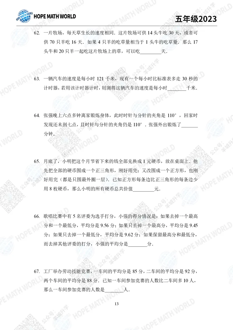 2023培训题5年级&mdash;&mdash;学生版_希望杯IHC