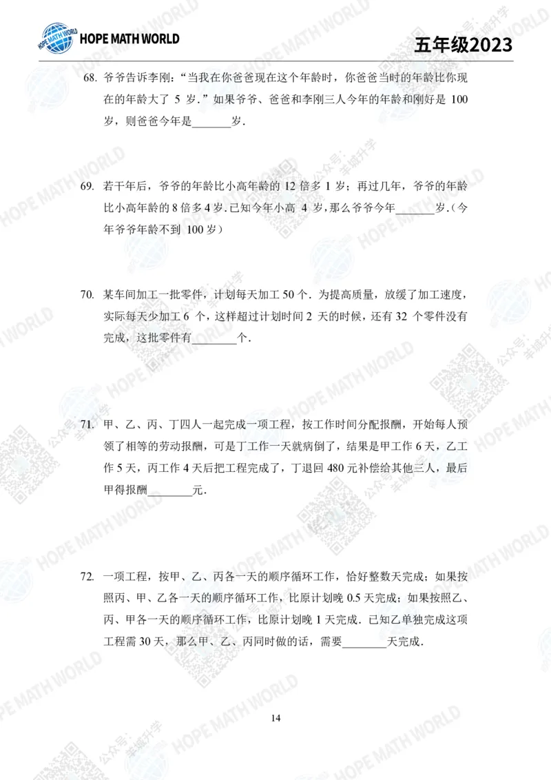 2023培训题5年级&mdash;&mdash;学生版_希望杯IHC