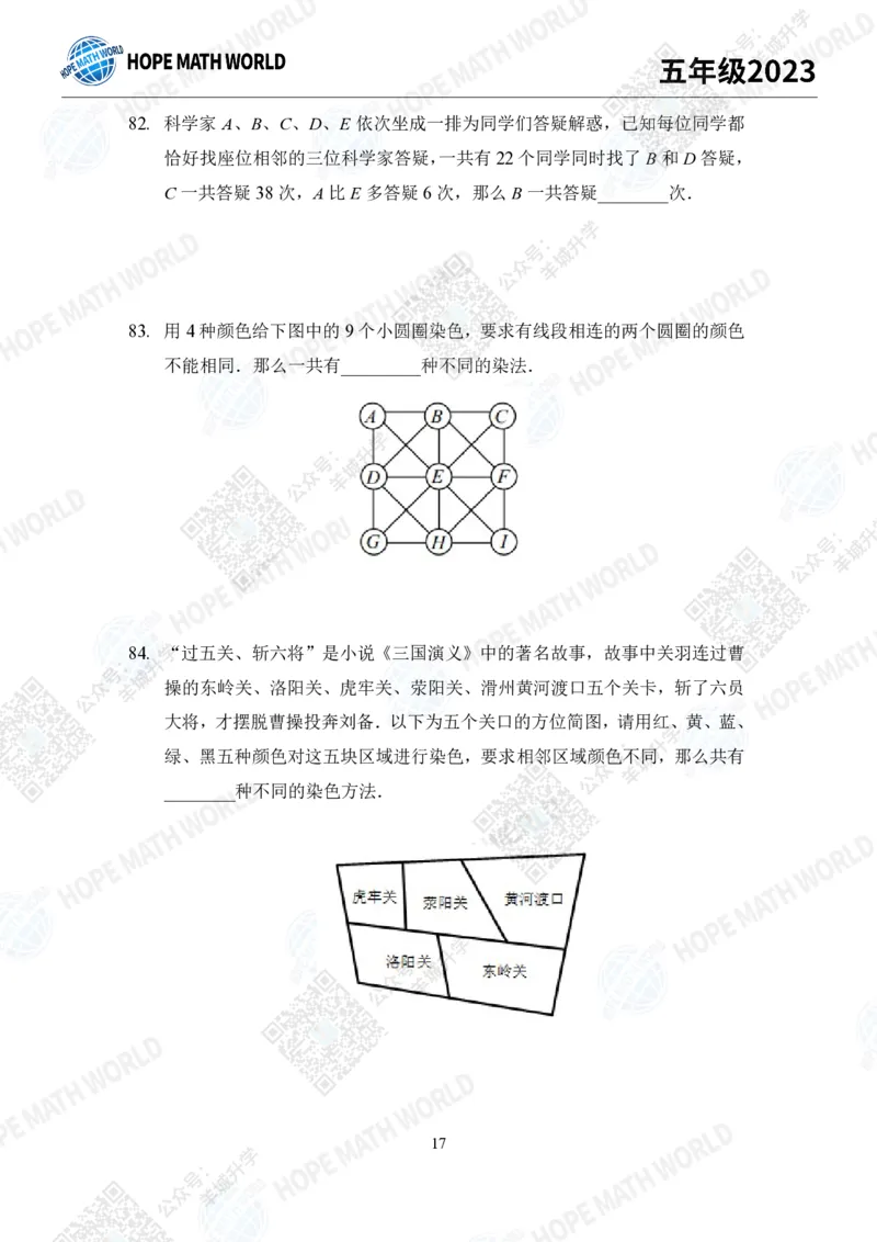 2023培训题5年级&mdash;&mdash;学生版_希望杯IHC