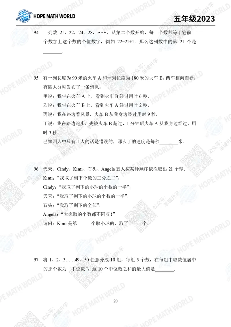 2023培训题5年级&mdash;&mdash;学生版_希望杯IHC