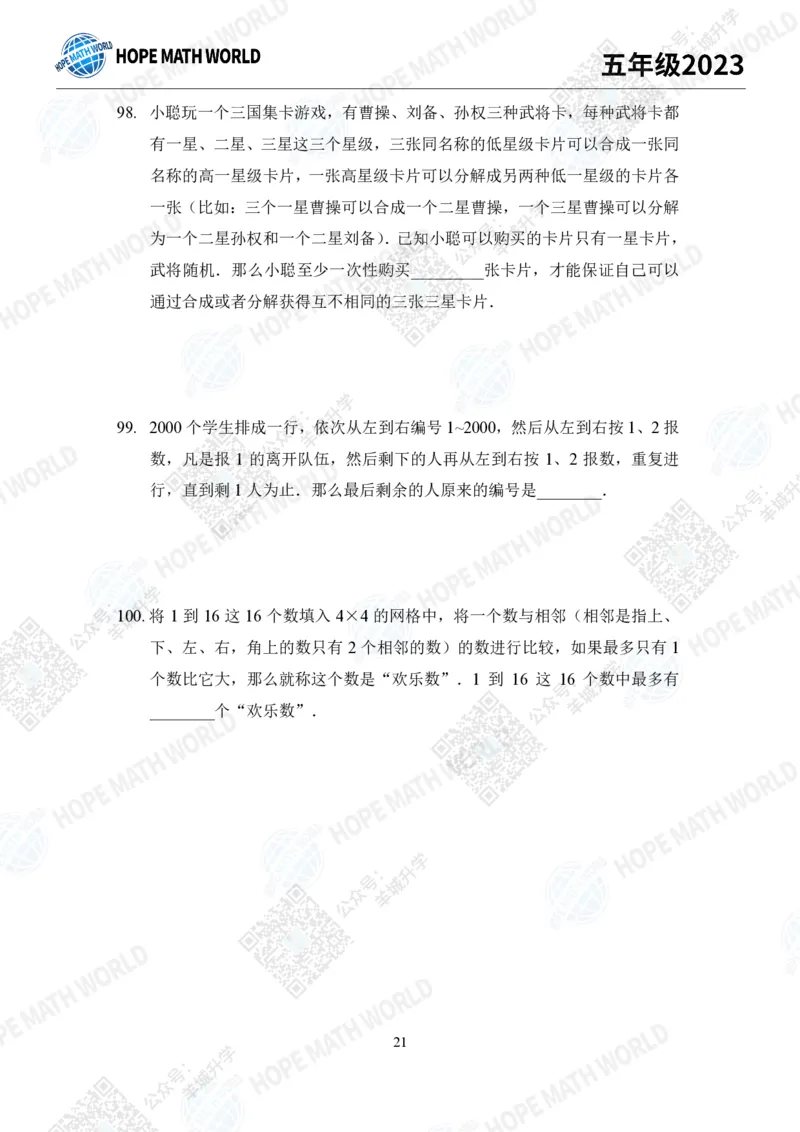2023培训题5年级&mdash;&mdash;学生版_希望杯IHC