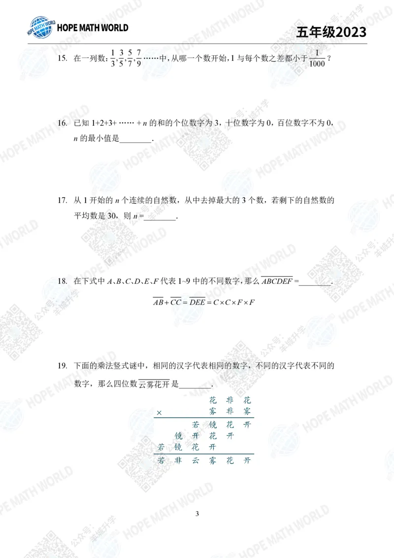 2023培训题5年级&mdash;&mdash;学生版_希望杯IHC