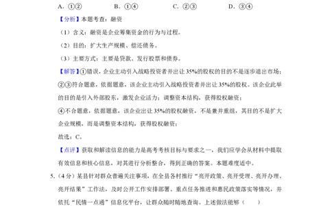 2019年高考政治试卷（新课标Ⅰ）（解析卷）_政治历年高考真题_新&middot;PDF版2008-2025&middot;高考政治真题_政治（按省份分类）2008-2025_2012-2025&middot;（安徽）政治高考真题