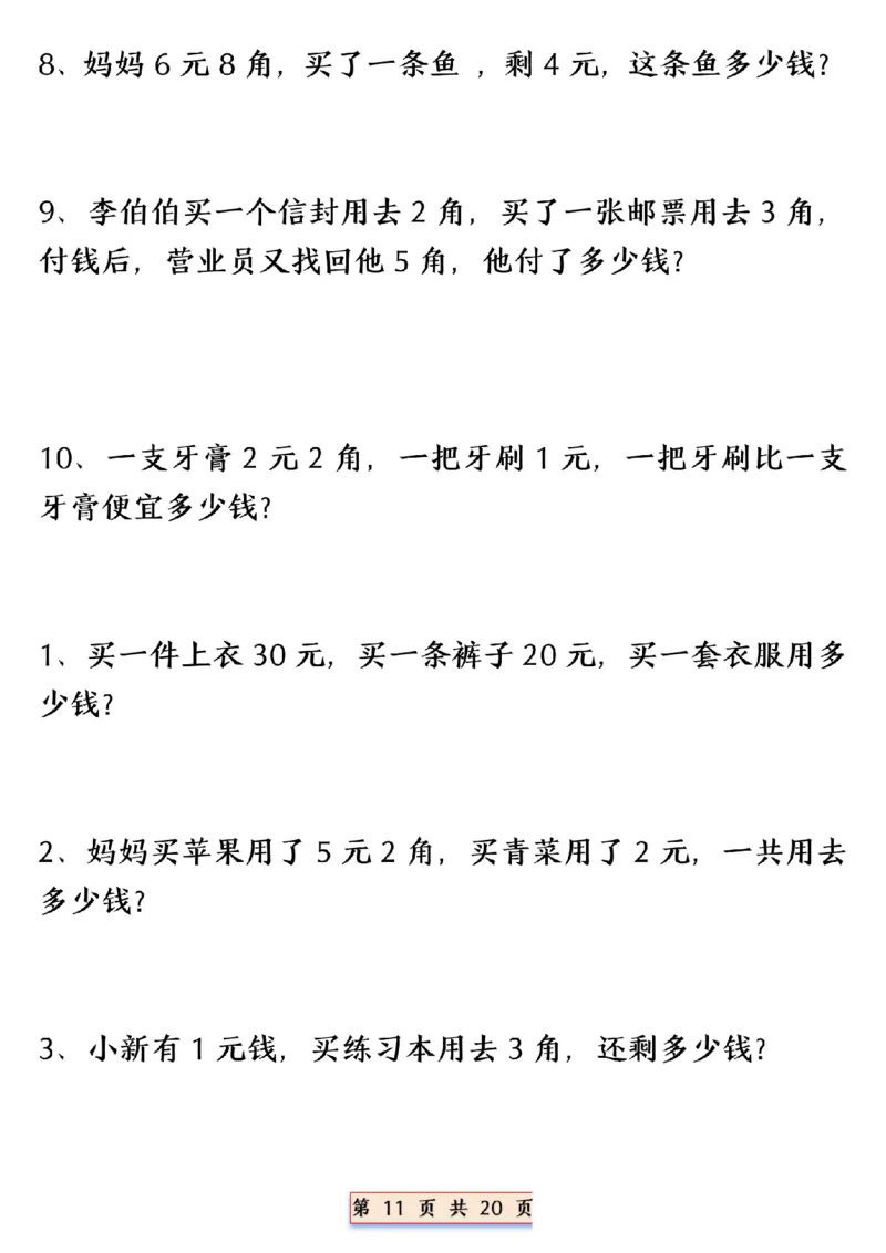 1039一年级数学下册人民币换算_纯图版__一年级上下册资料_一年级下册小红书同款资料_一下数学_25年一下数学资料