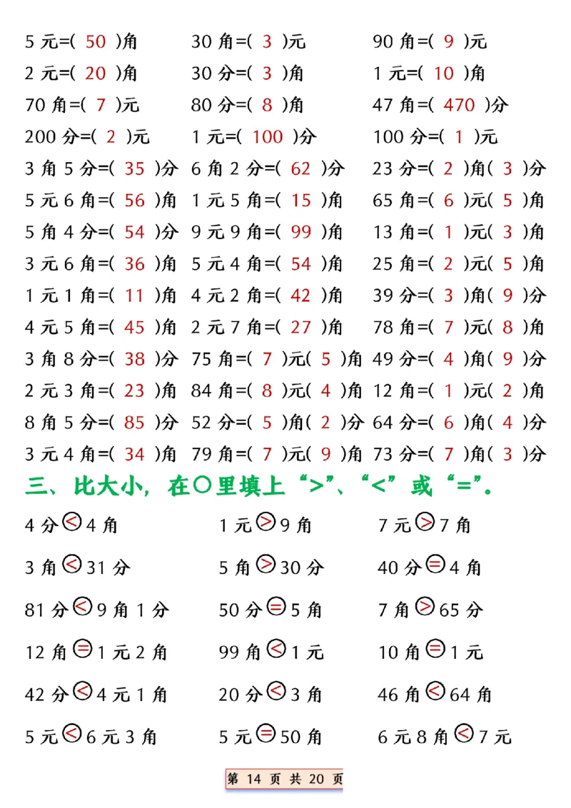 1039一年级数学下册人民币换算_纯图版__一年级上下册资料_一年级下册小红书同款资料_一下数学_25年一下数学资料