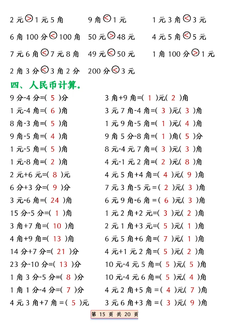 1039一年级数学下册人民币换算_纯图版__一年级上下册资料_一年级下册小红书同款资料_一下数学_25年一下数学资料