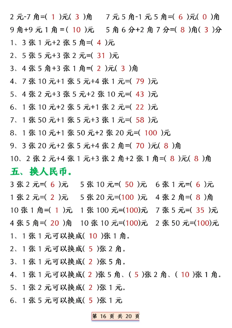 1039一年级数学下册人民币换算_纯图版__一年级上下册资料_一年级下册小红书同款资料_一下数学_25年一下数学资料