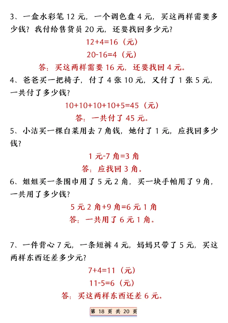 1039一年级数学下册人民币换算_纯图版__一年级上下册资料_一年级下册小红书同款资料_一下数学_25年一下数学资料