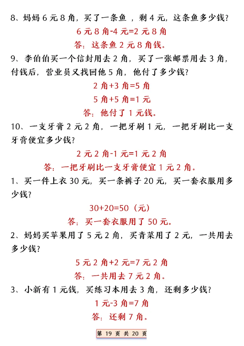 1039一年级数学下册人民币换算_纯图版__一年级上下册资料_一年级下册小红书同款资料_一下数学_25年一下数学资料
