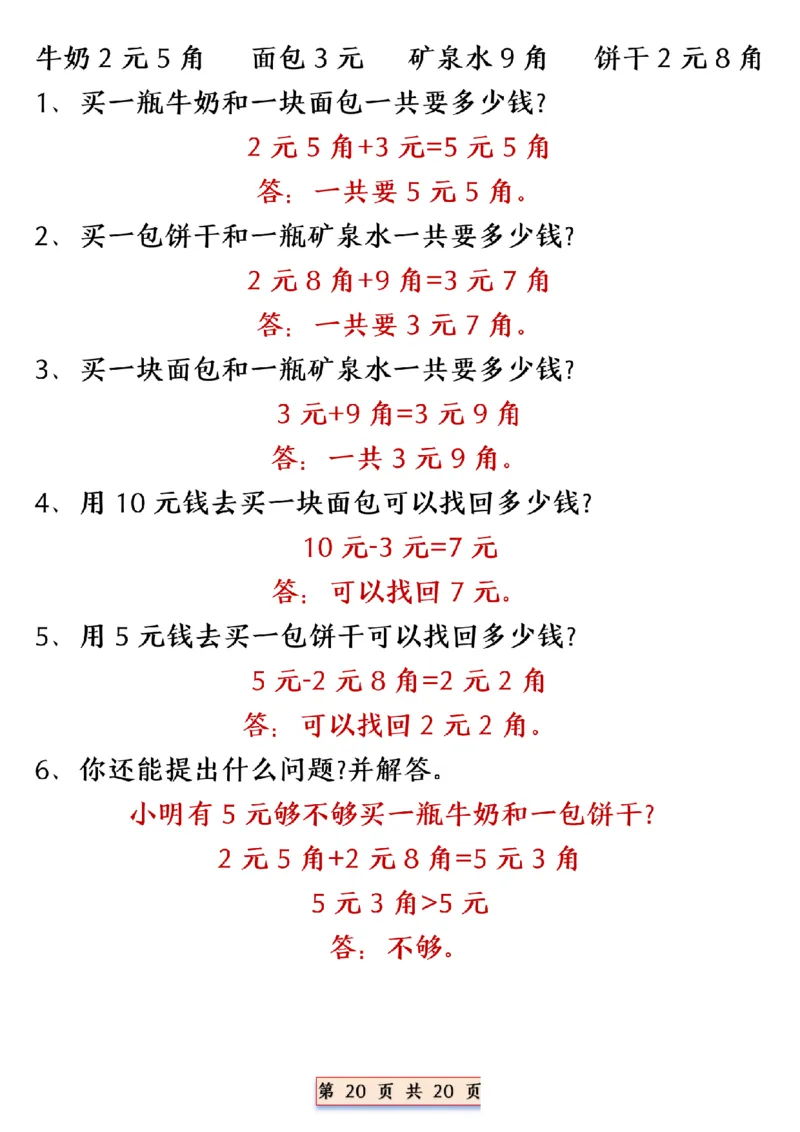 1039一年级数学下册人民币换算_纯图版__一年级上下册资料_一年级下册小红书同款资料_一下数学_25年一下数学资料